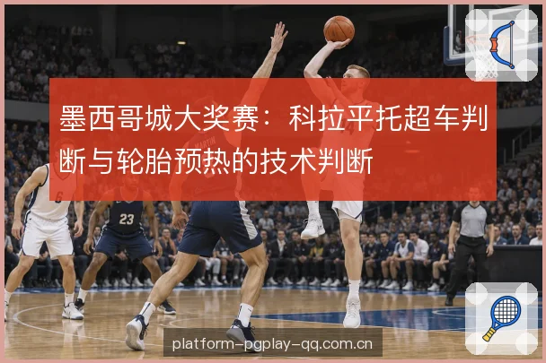 刹车冷却与调校取舍 刹车冷却与调校取舍