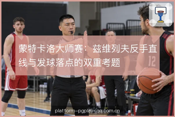 红土滑步与站位取舍
